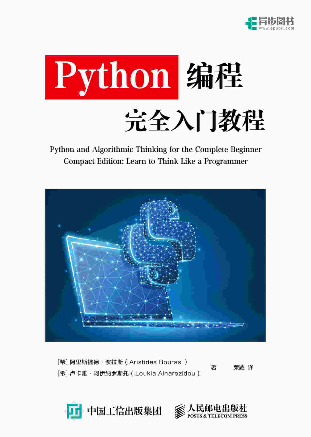 2023python书籍推荐,python编程入门书籍二手