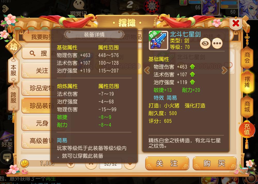 梦幻西游手游器灵柳暗花明效果,梦幻西游变废为宝的物品