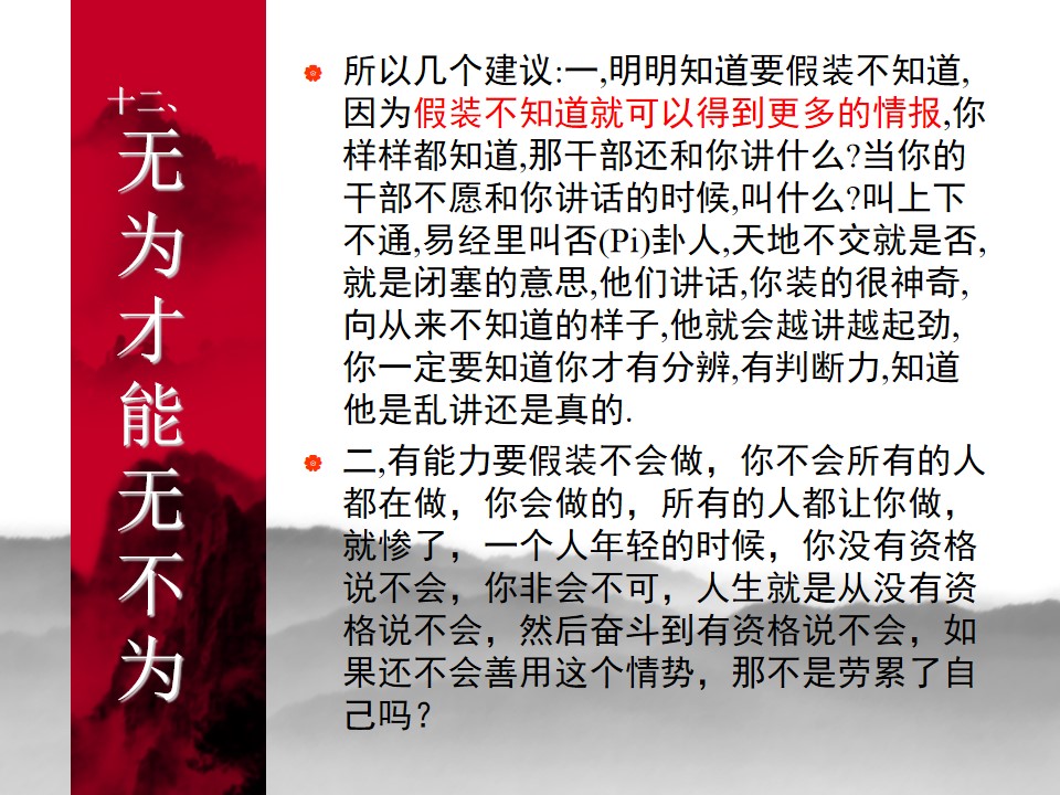 中国式管理全集,中国式管理答案