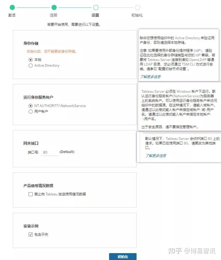 tableau2019.4安装教程,windows安装tableau