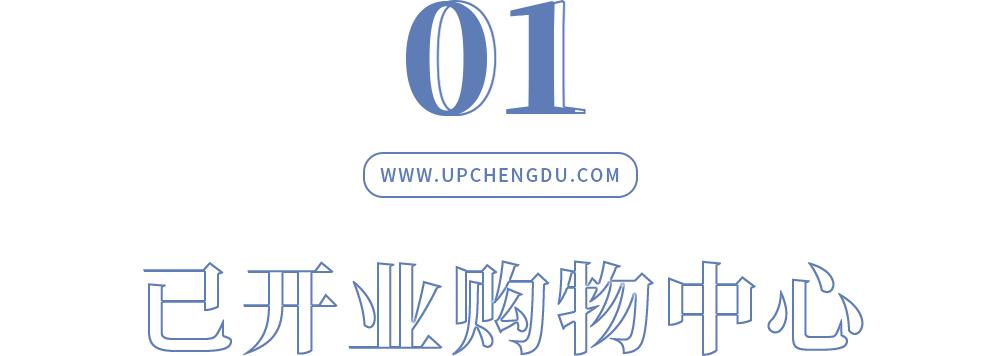 成都最大的商业中心,2021成都各商业中心