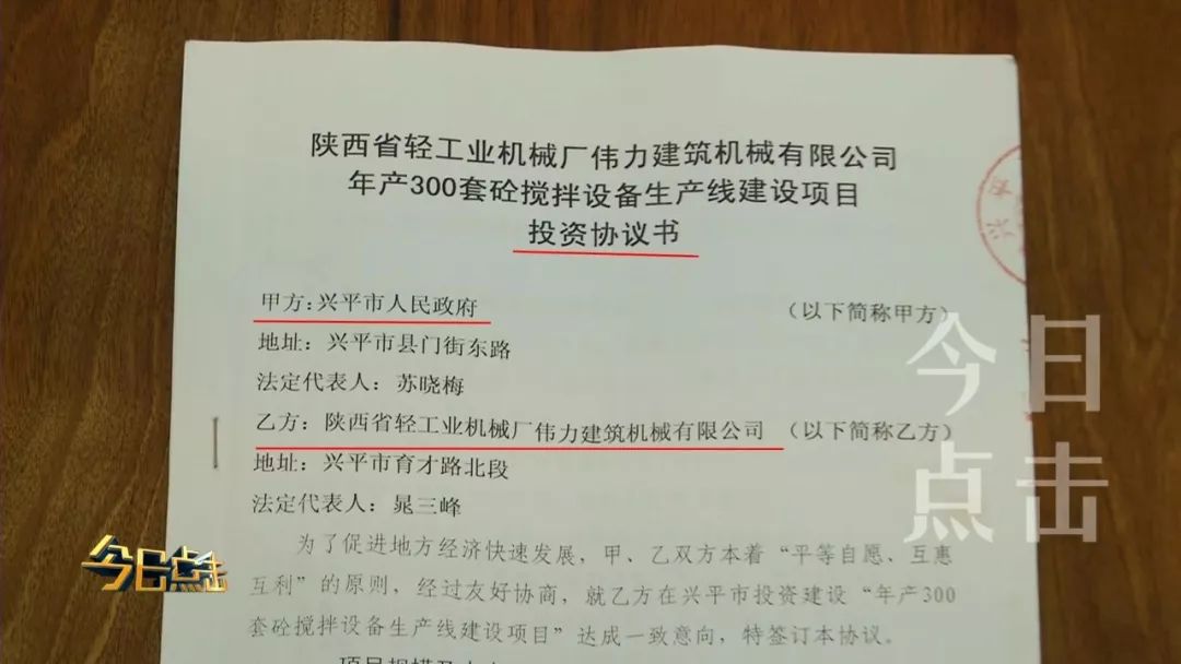 在兴平投资建厂8年难开工!究竟为什么?