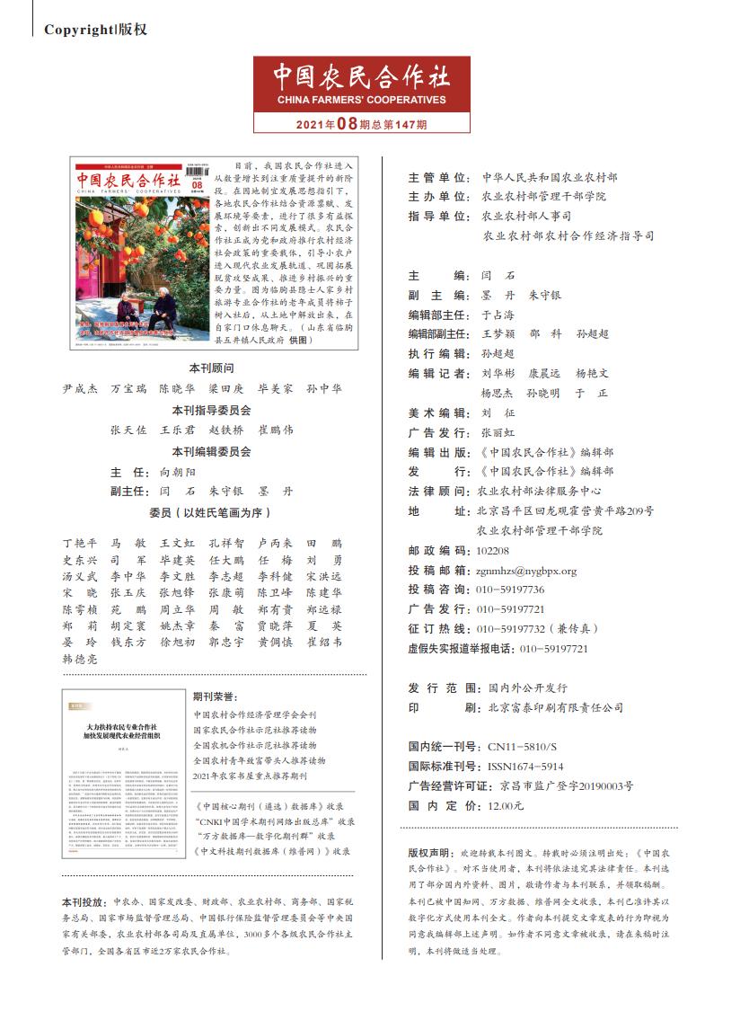 中国*产党共**领导下的农民合作社百年变迁与启示