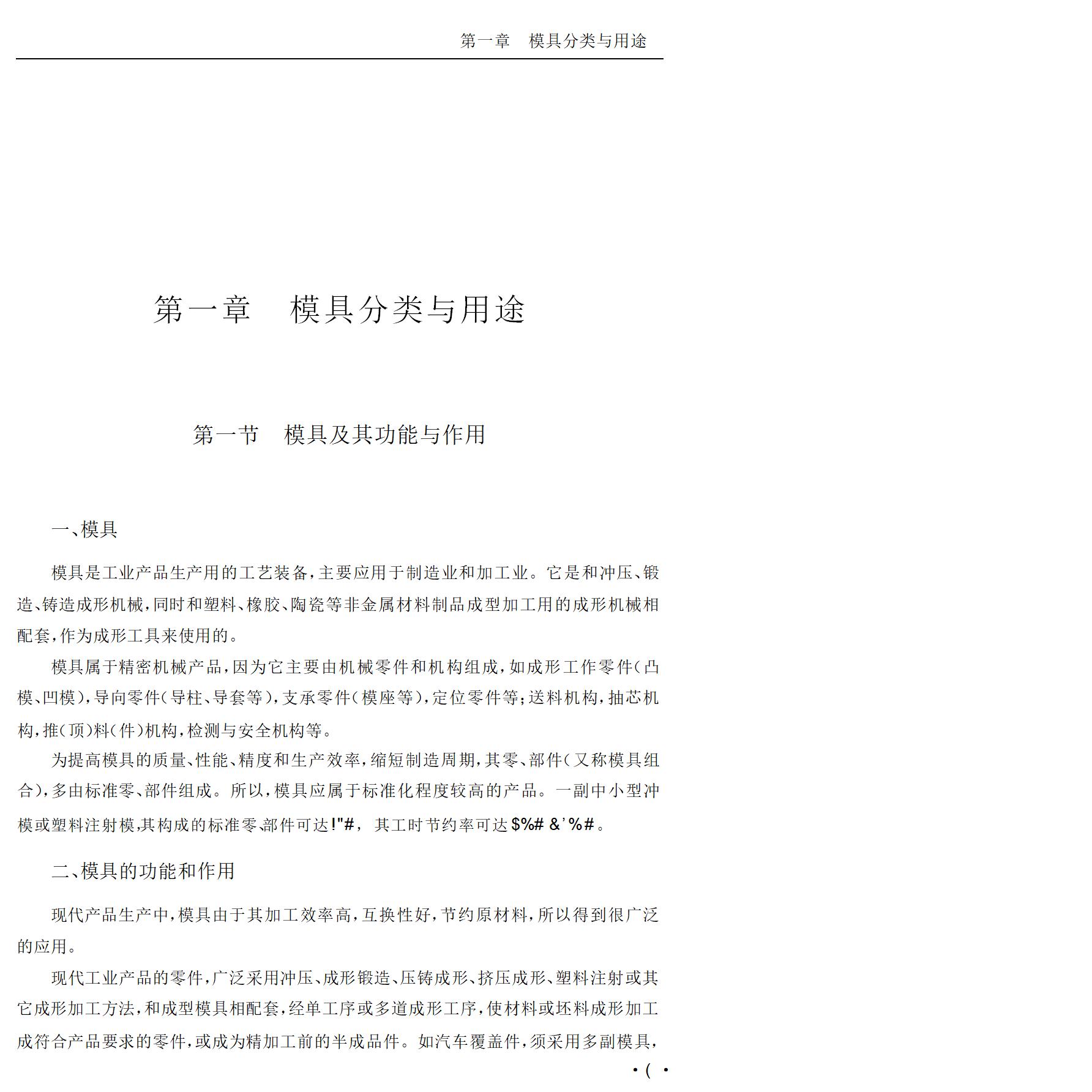 模具加工和模具制造基本知识,从事模具工作需要哪些证书