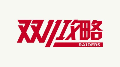 双11怎么买东西能省钱是半夜买吗,双11怎么买好货