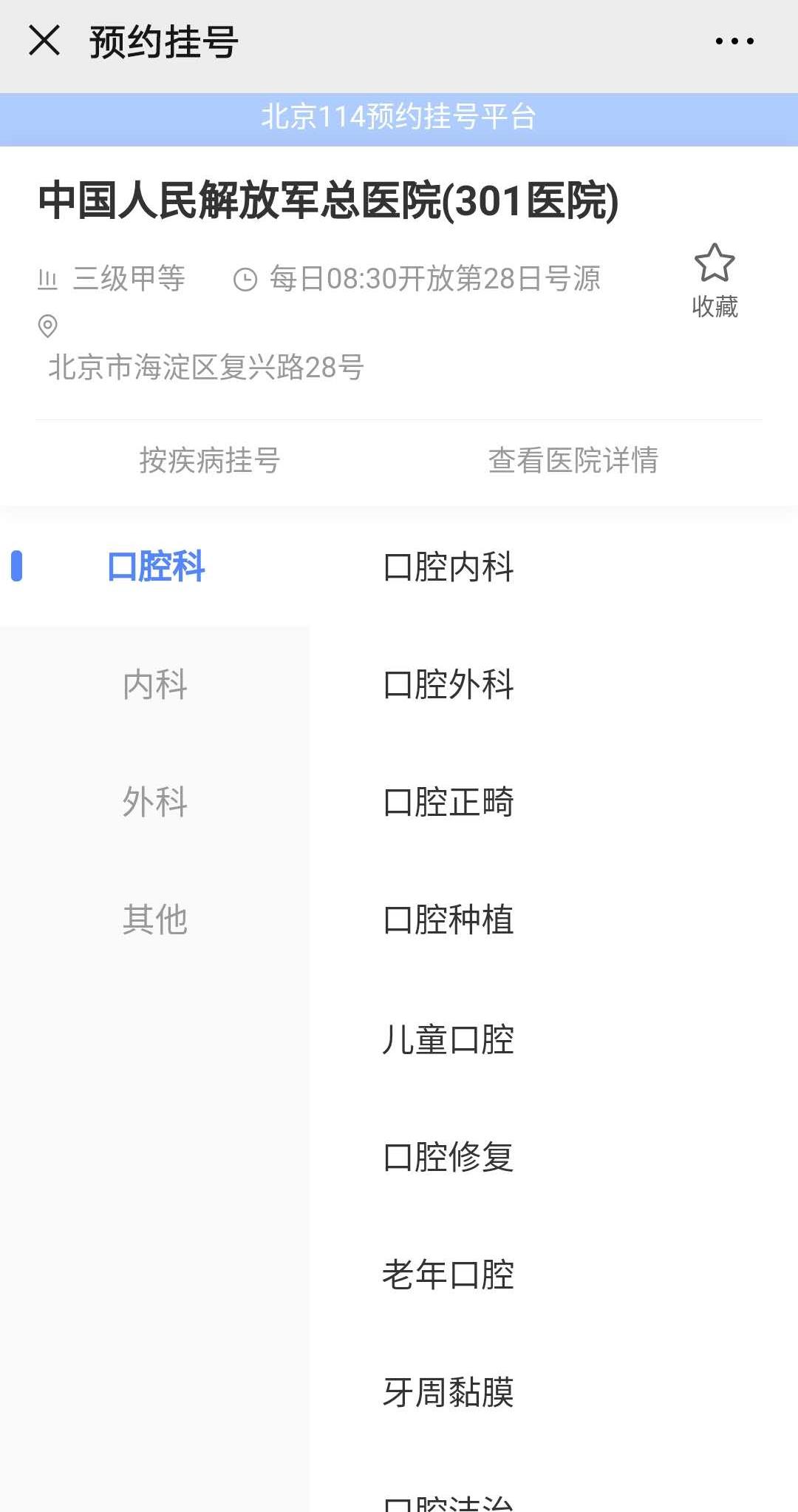 看完这篇，让你在北京看病不走弯路