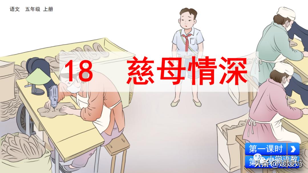 五年级上册练习册第18课慈母情深,五年级第18课慈母情深课文结构图