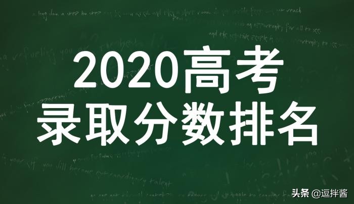 河南理科二本大学排名及分数线,2020河南二本院校录取投档线排名