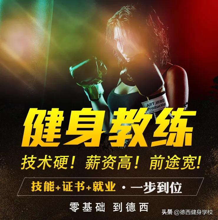 先懂行再入行,德西高级私人教练课程0元即可体验,查看领取方式