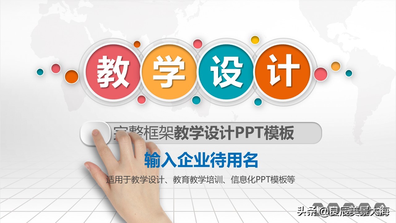 教学设计ppt模板小学,教学设计ppt模板免费下载
