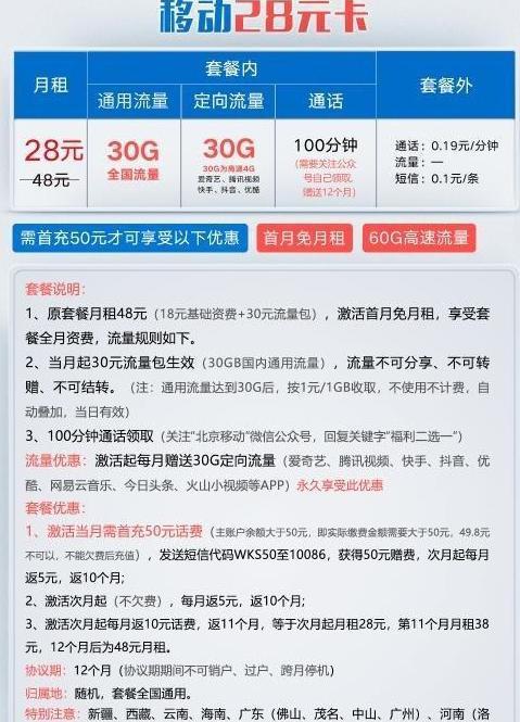 中国移动“真心悔改”？推半价套餐挽留用户！是诚意还是又一个坑