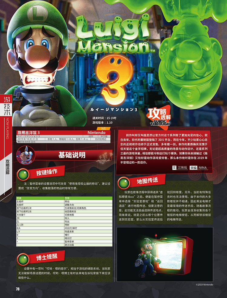 攻略特刊快递送达：《游戏机实用技术》477期上市