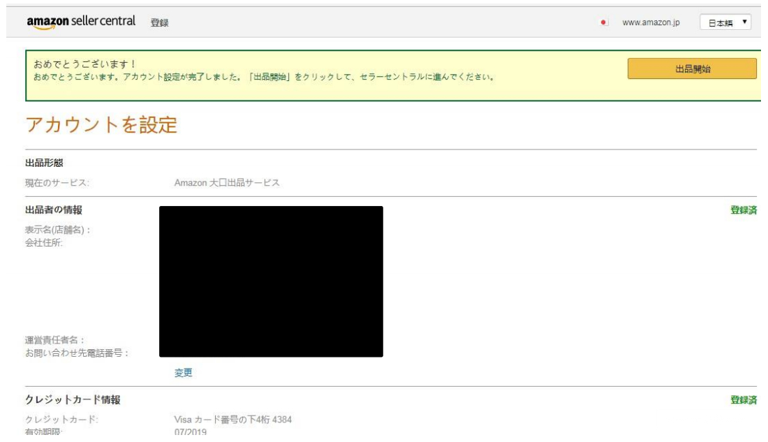 亚马逊注册公司名称怎么写,亚马逊美国站注册店铺流程