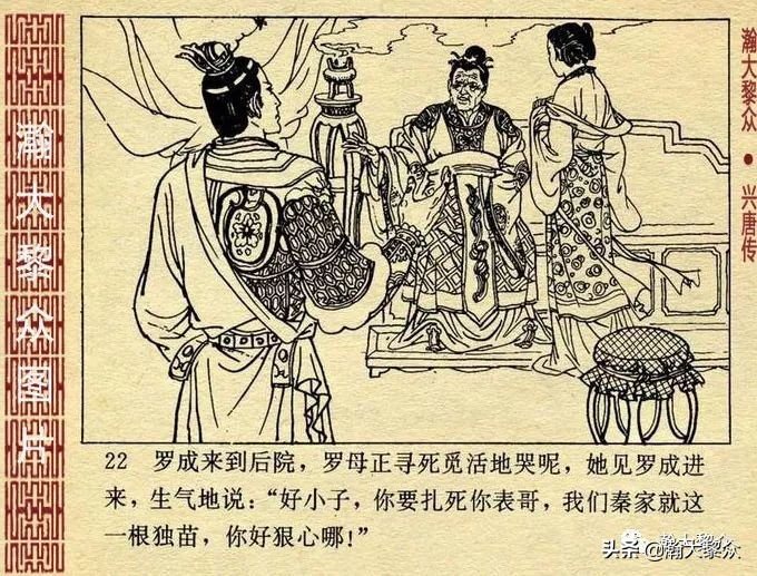 经典连环画兴唐传之17三打瓦岗山,连环画兴唐传1-34册全集价格