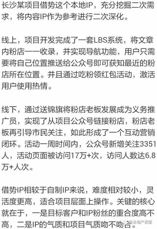 打开地产渠道营销的正确方式,房地产ip营销推广方案