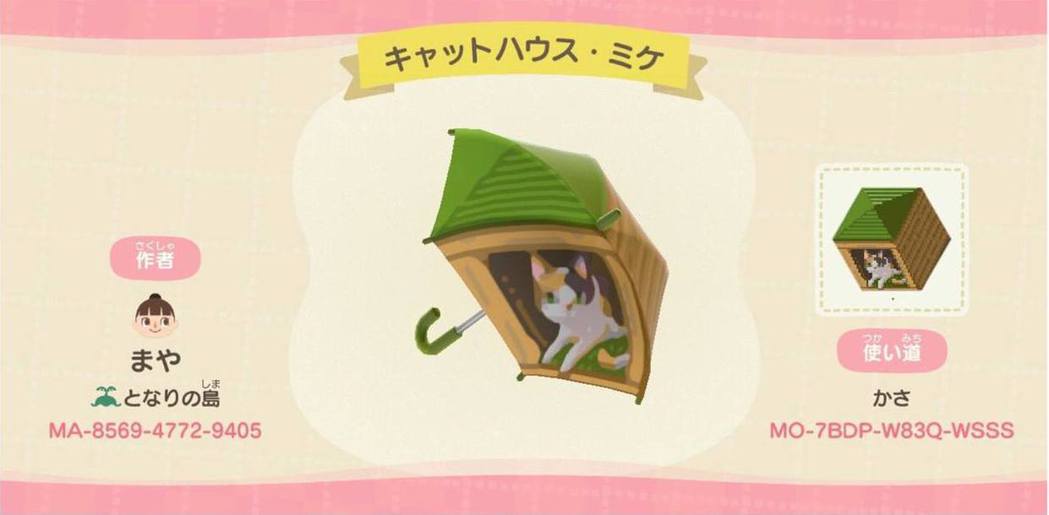 毫无违和！日本玩家将《动森》雨伞变身猫咪小屋，公开代码及教学