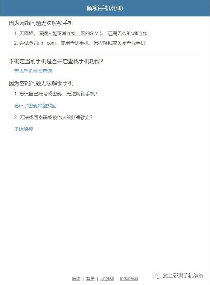 小米系列的有锁机,小米有锁机指的是什么锁