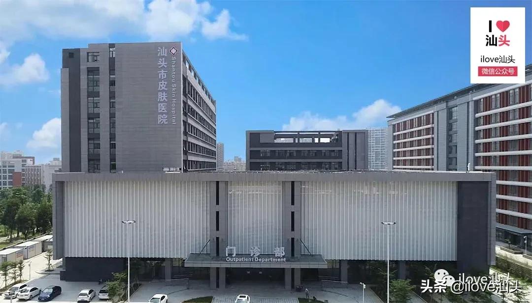 汕头皮肤医院新院什么时候开业,汕头市皮肤性疾病防治院