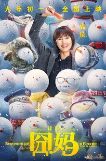 囧妈不囧，全片主旨“你以为的就是你以为的吗”，连观众都被套路