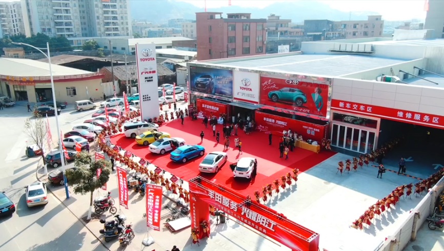 丰田服务兴耀*江阳**广汽丰田*江阳**大兴宝威店盛大开业