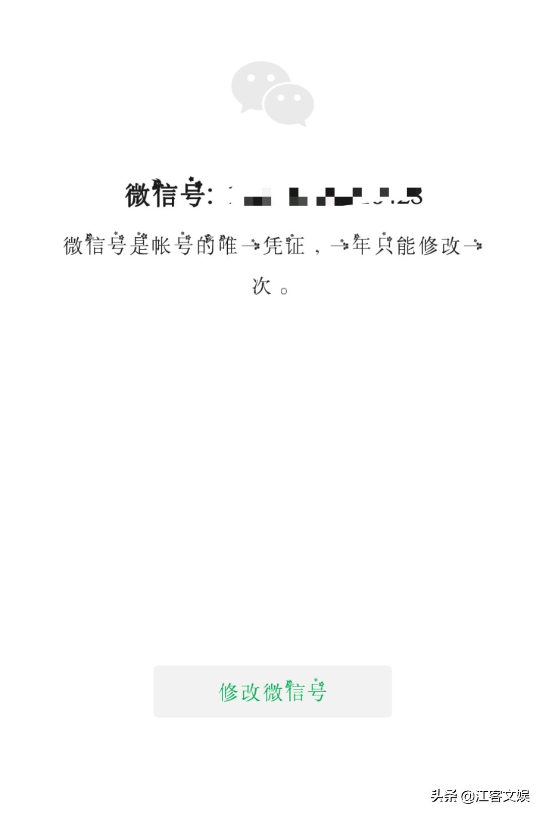 微信号有前任的名字怎么改,如何才能查到修改之前的微信号
