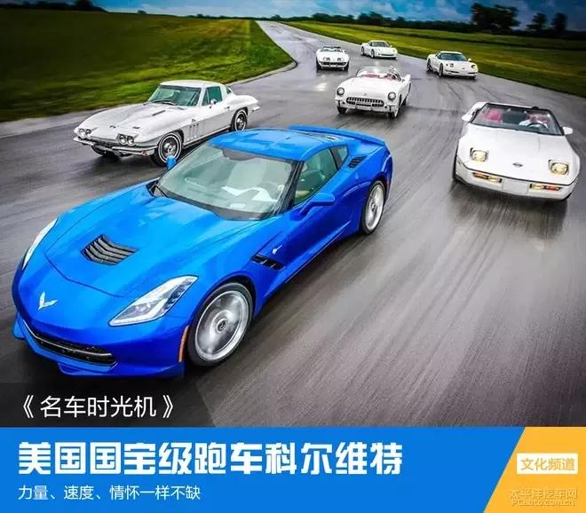 美国跑车科尔维特价格,科尔维特为什么会成为国宝级跑车