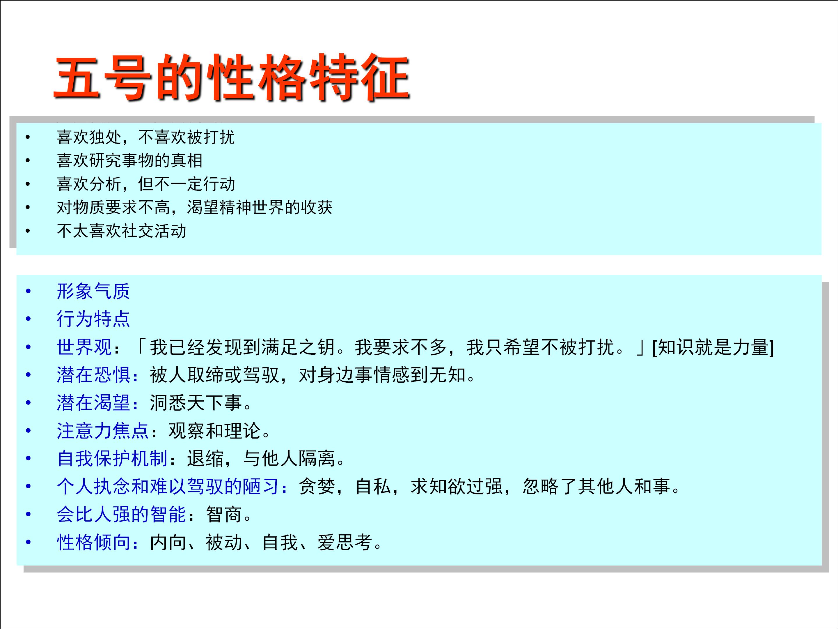 九型人格和职业生涯规划电子书,9型人格与职业生涯规划图