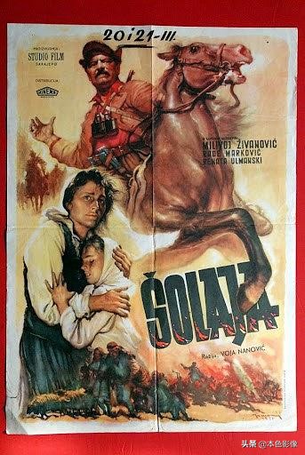 前南斯拉夫电影免费正片,前南斯拉夫战争电影国语版大全