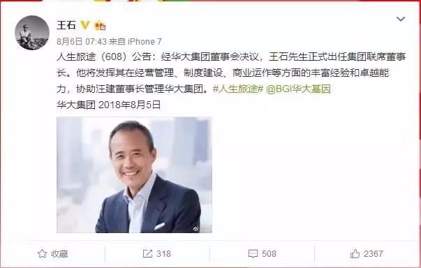 王石和田朴珺如何认识的,王石和田朴珺在一起几年了