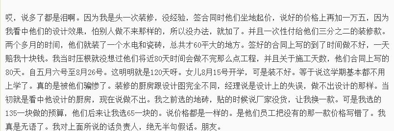 装修误区:装修公司的材料清单猫腻多,你得当心了