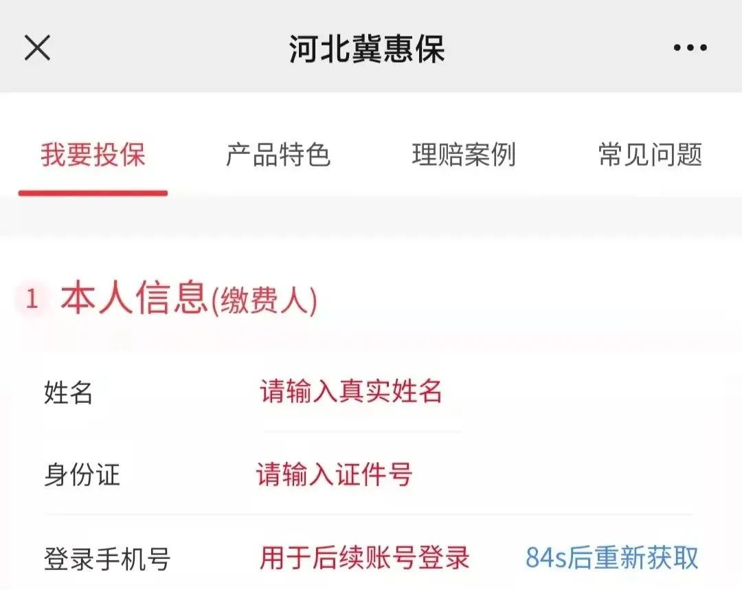 冀惠保最新消息,冀惠保2021版