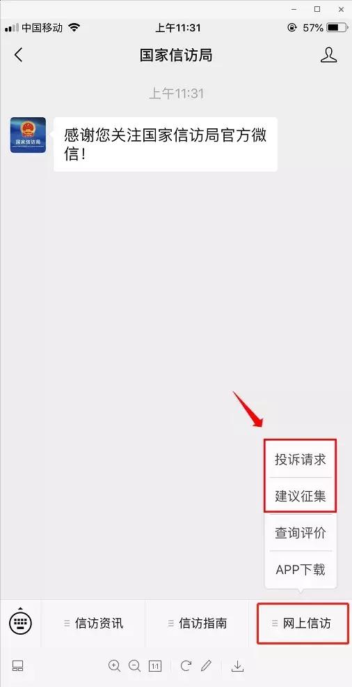 网上信访流程,网上信访的操作