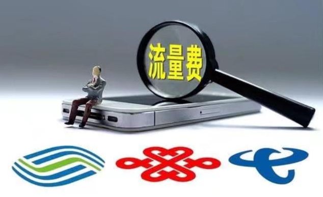 最便宜的通用流量卡推荐电信,电信流量卡19元无限流量卡测评