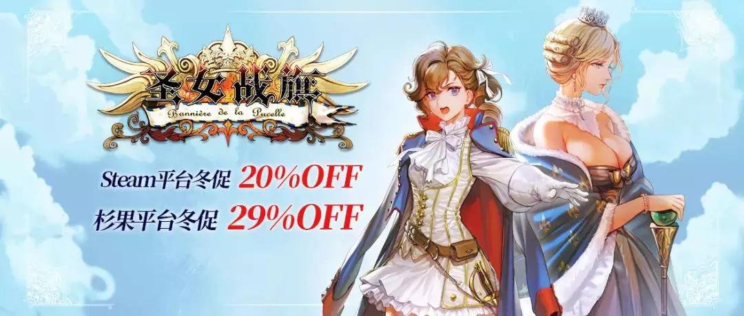 圣女战旗steam,圣女战旗dlc云自海上来等级