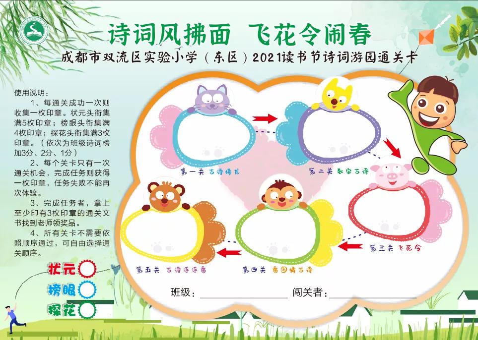 成都市双流区双流实验小学2016届,双流区东升迎春小学诗歌节