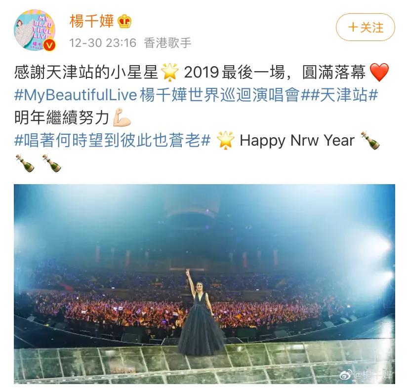 杨千嬅巡演庆祝精神状态,杨千嬅祝生日快乐