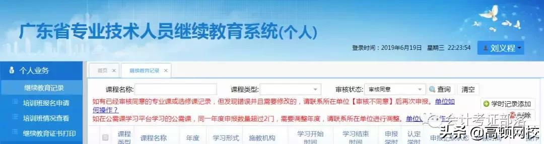 2023年继续教育次年不能补学了吗,继续教育截止时间到了没学完