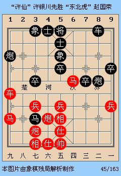 许银川象棋经典对局大全,象棋赵国荣实战对局