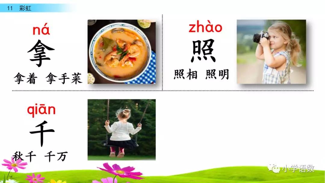 一年级语文下册11课彩虹课后练习,部编一年级语文16课课后题