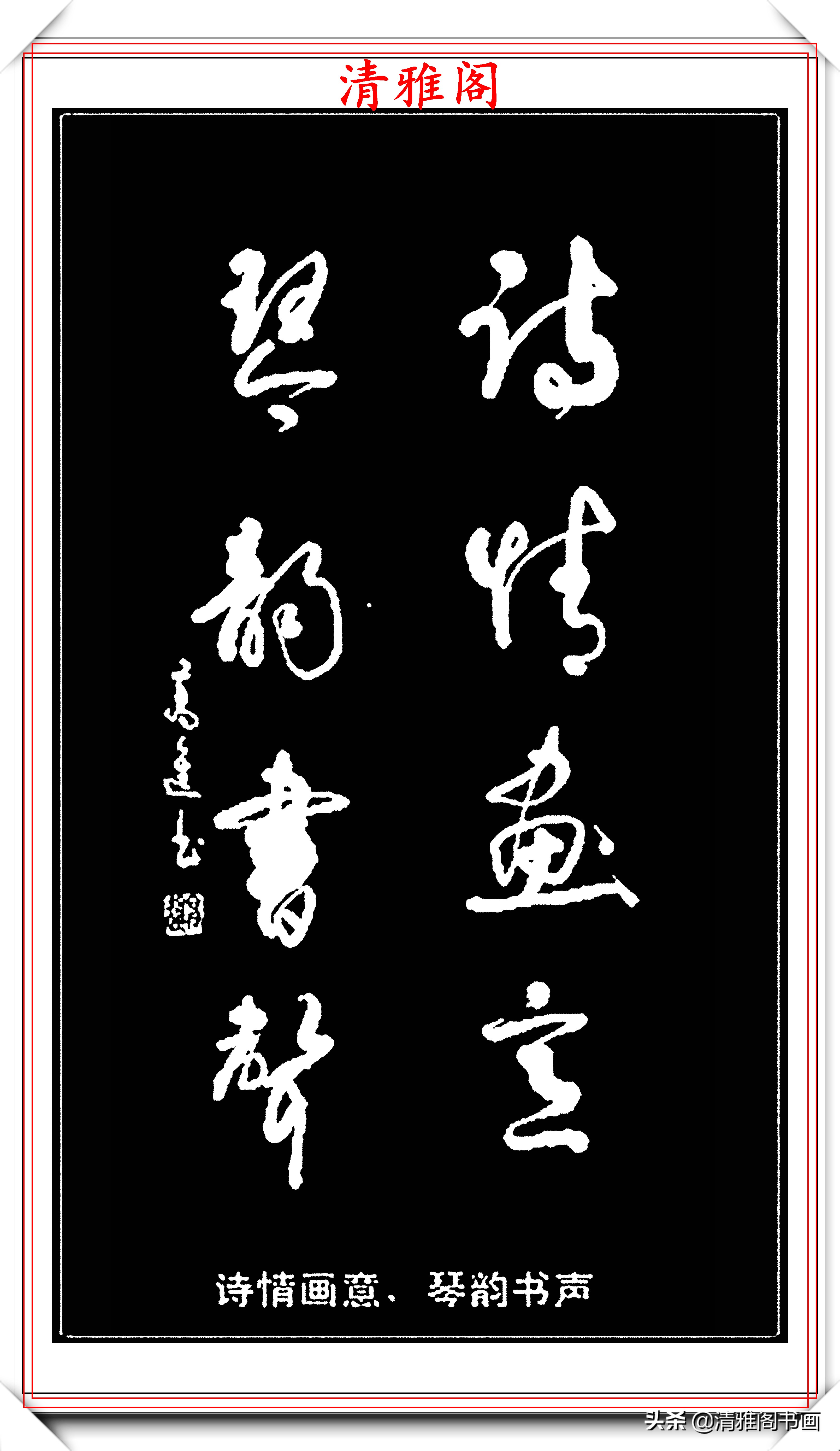 最好的草书名家对联,最美最生动形象的草书对联