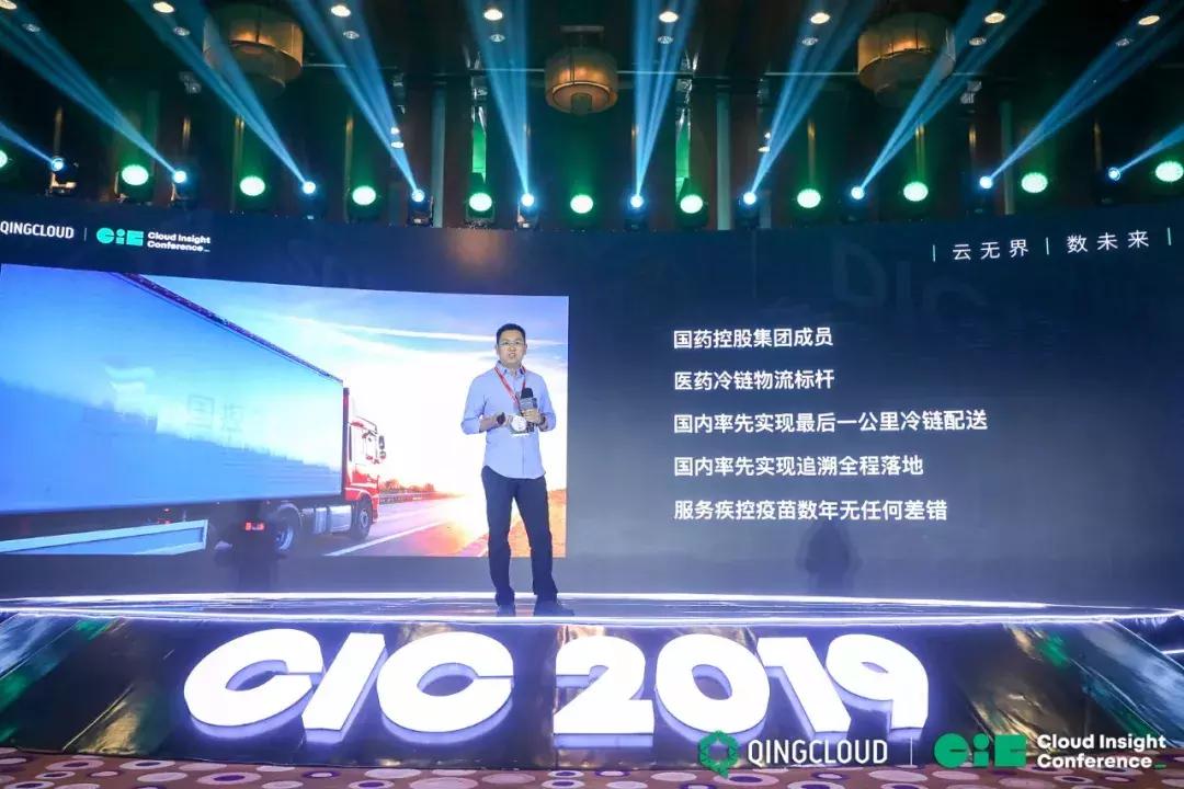 CIC2019回顾：QingCloud以广义云计算能力打造数字世界之基石