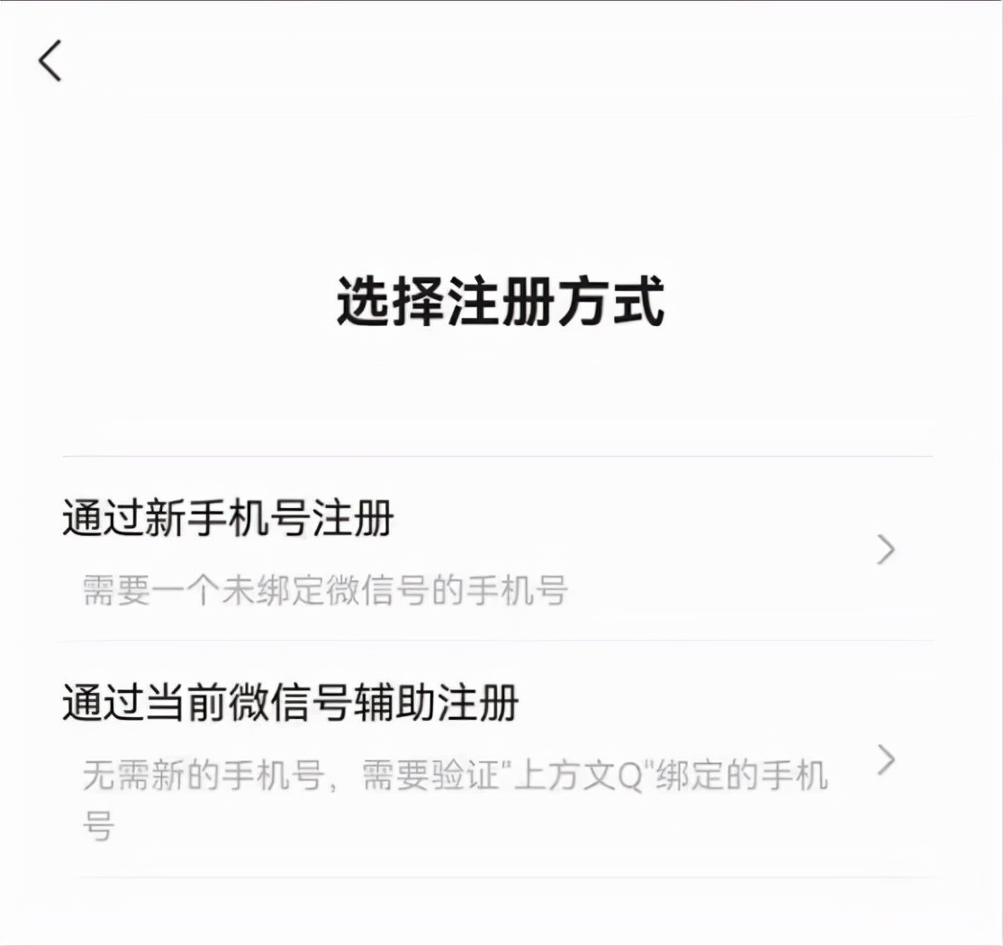 不用手机号码怎么注册微信号小号,通过当前微信号辅助注册新微信号