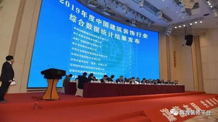 在这不平凡的一年、辉煌集团斩获装饰百强及多项荣誉