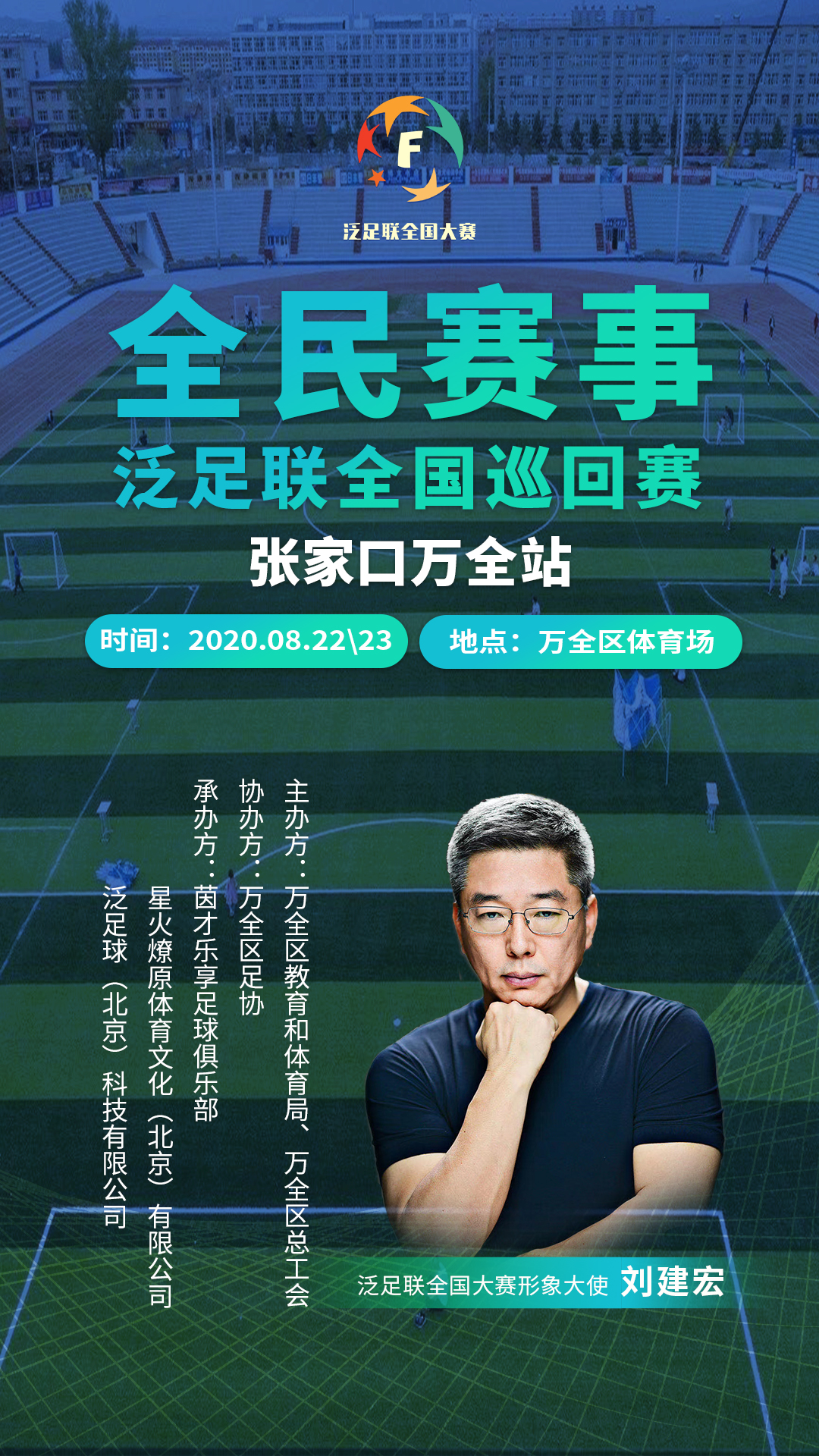 全民锦标赛赛程,全民赛场总决赛