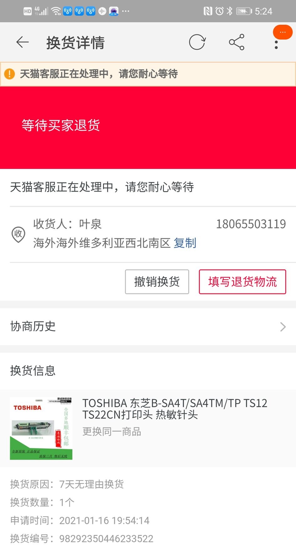 天猫卖家卖假货被查,天猫店售假货