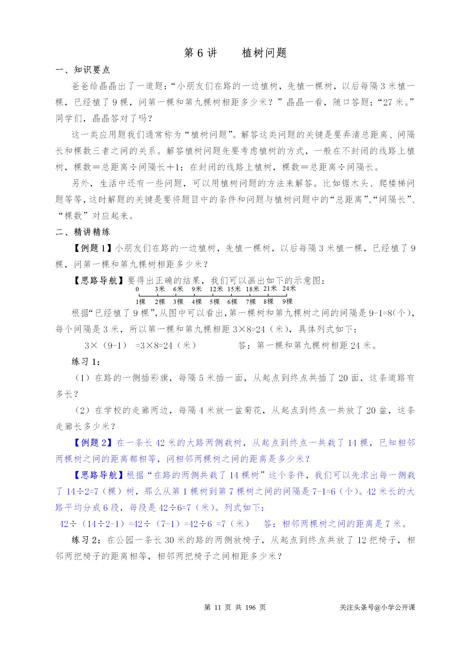 数学老师建议孩子学习奥数,三年级奥数举一反三练习题