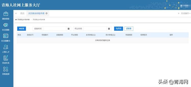 青海基层就业补贴网上办理步骤,四川省公共就业创业网上服务
