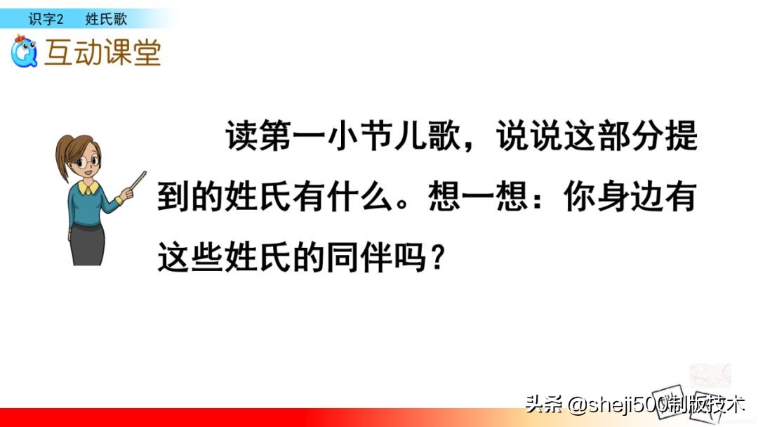 一年级下册语文识字2姓氏歌笔记,一年级下册第2课姓氏歌课堂笔记