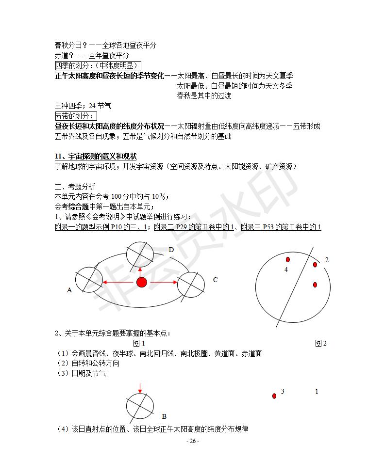 江苏高中地理知识点大全,西安高中地理知识点归纳