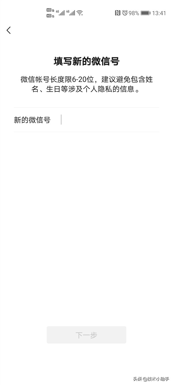 微信怎么改微信号,微信怎样改微信号